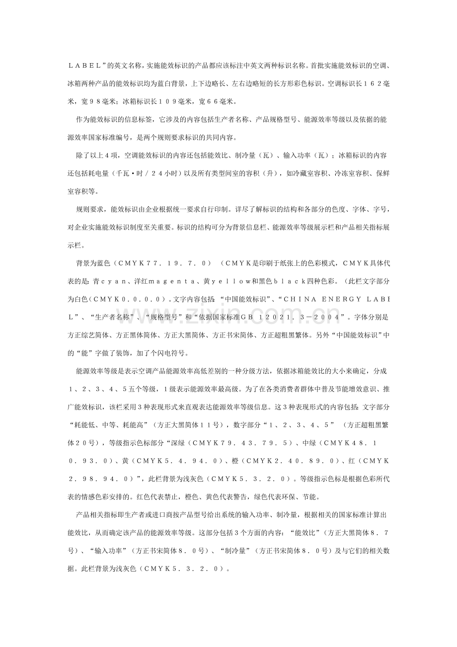 能效标识相关知识.doc_第2页