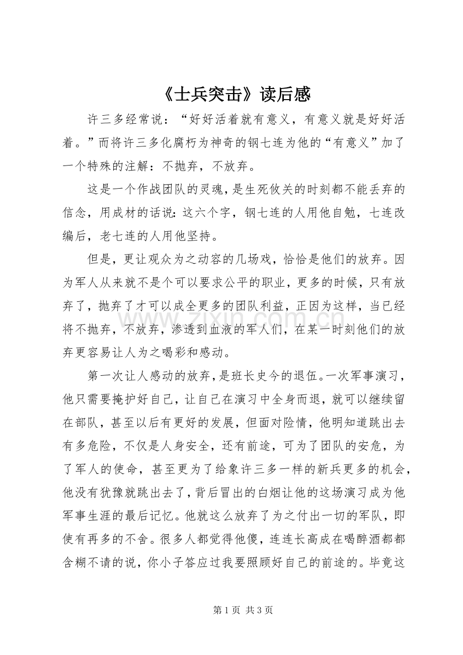 《士兵突击》读后心得.docx_第1页