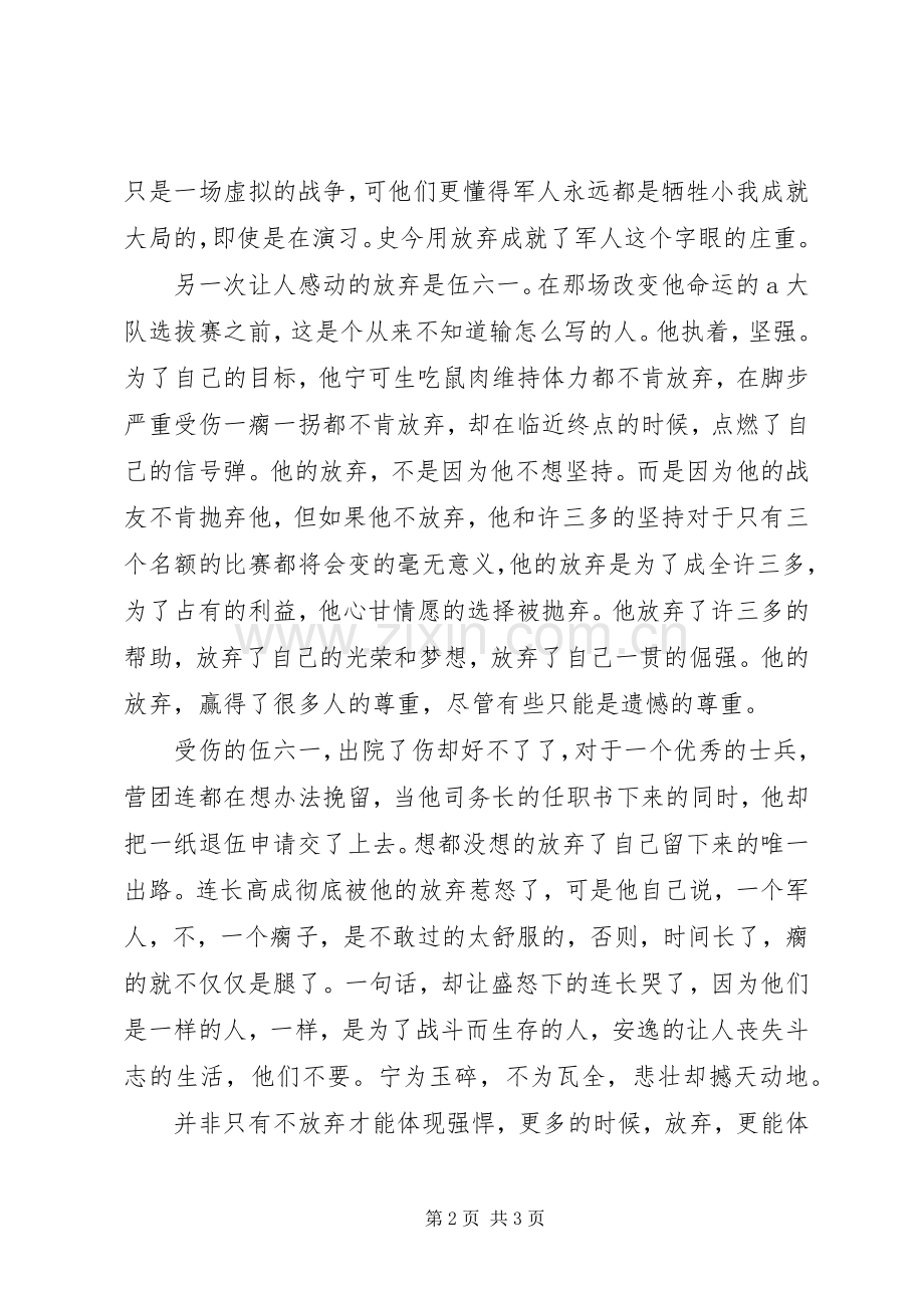 《士兵突击》读后心得.docx_第2页