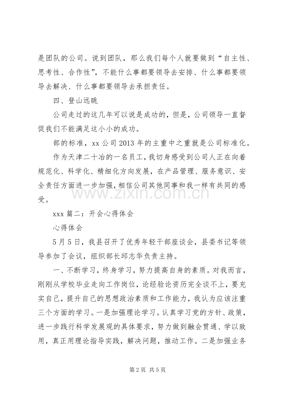学校开会体会心得.docx_第2页