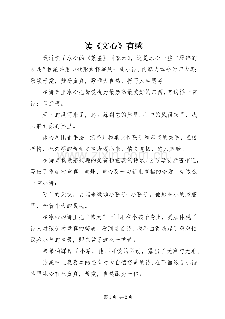 读《文心》有感.docx_第1页