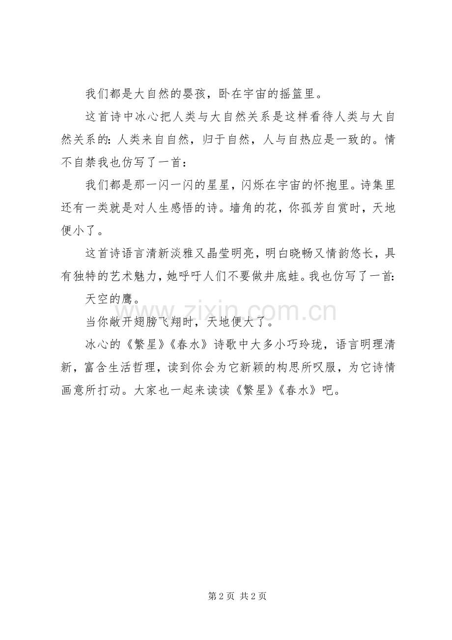 读《文心》有感.docx_第2页