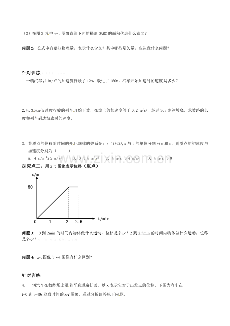 第二章-第三节-匀变速直线运动的位移和时间关系导学案.doc_第2页