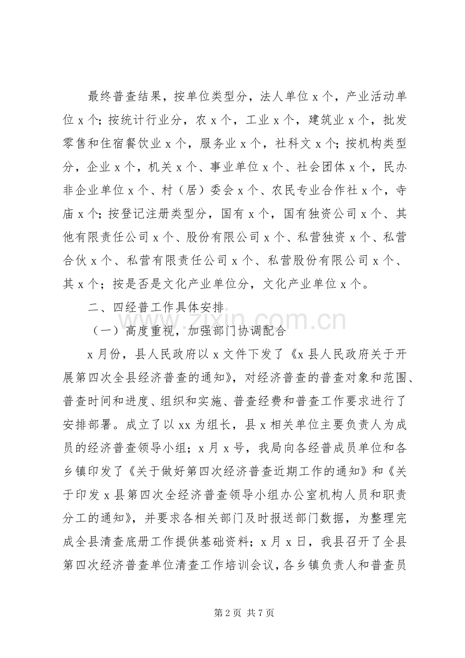 第四次全国经济普查培训会学习体会.docx_第2页