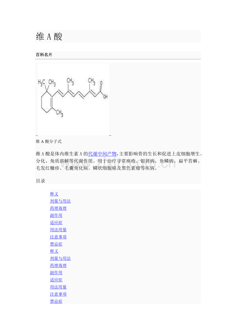 维生素A酸.doc_第1页