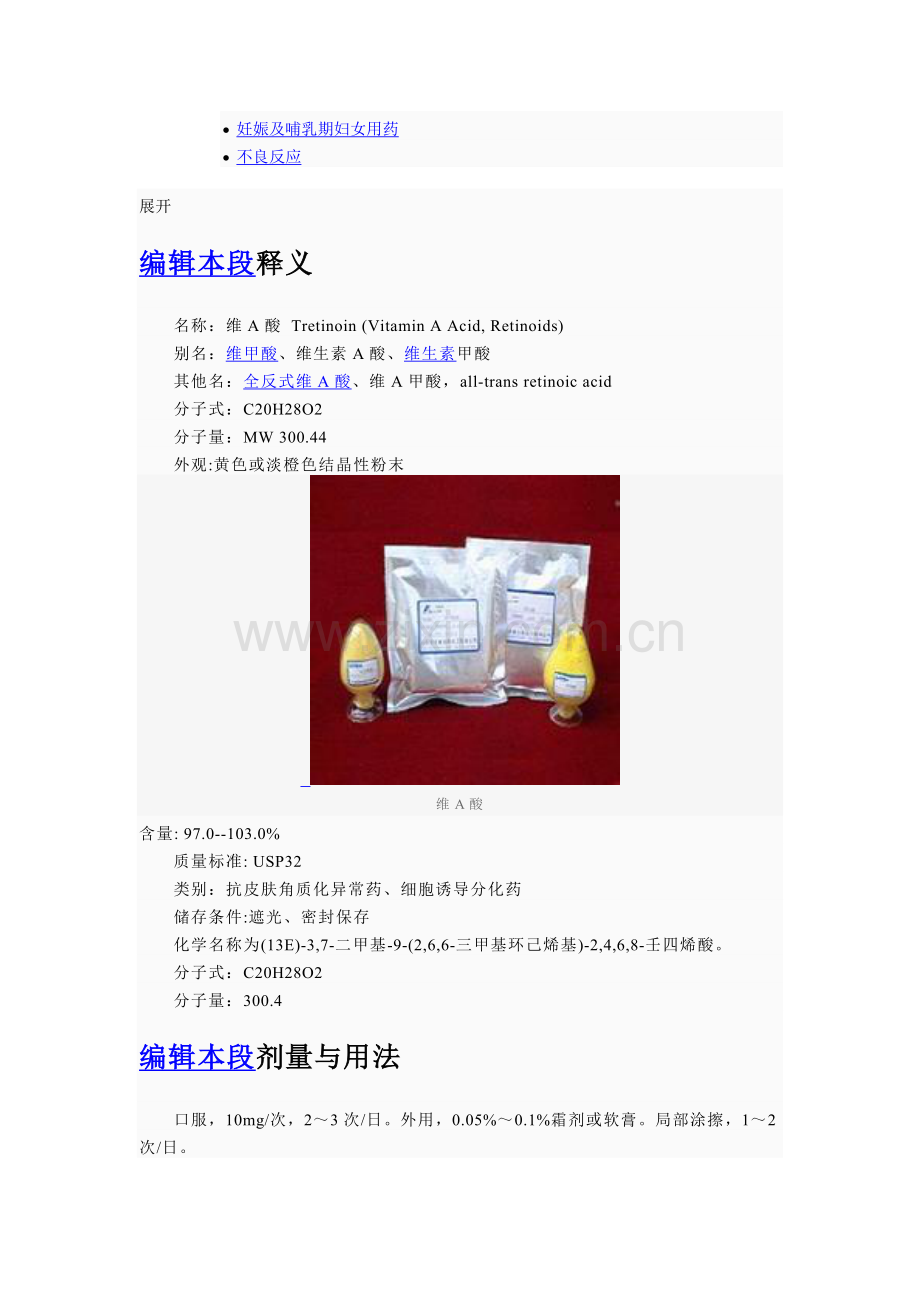 维生素A酸.doc_第2页
