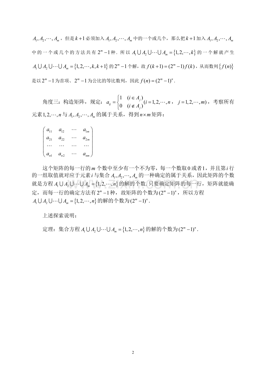 从三个角度探索集合方程的解的个数.doc_第2页