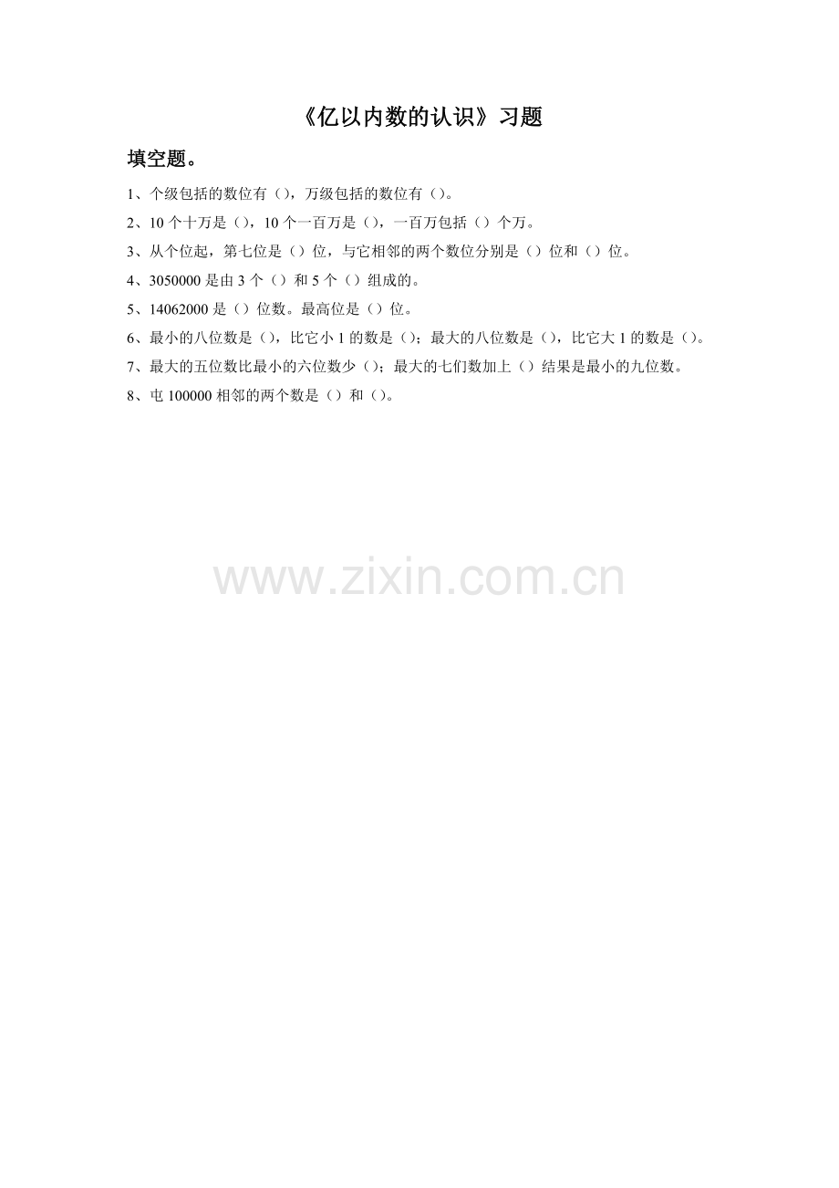 《亿以内数的认识》习题.doc_第1页