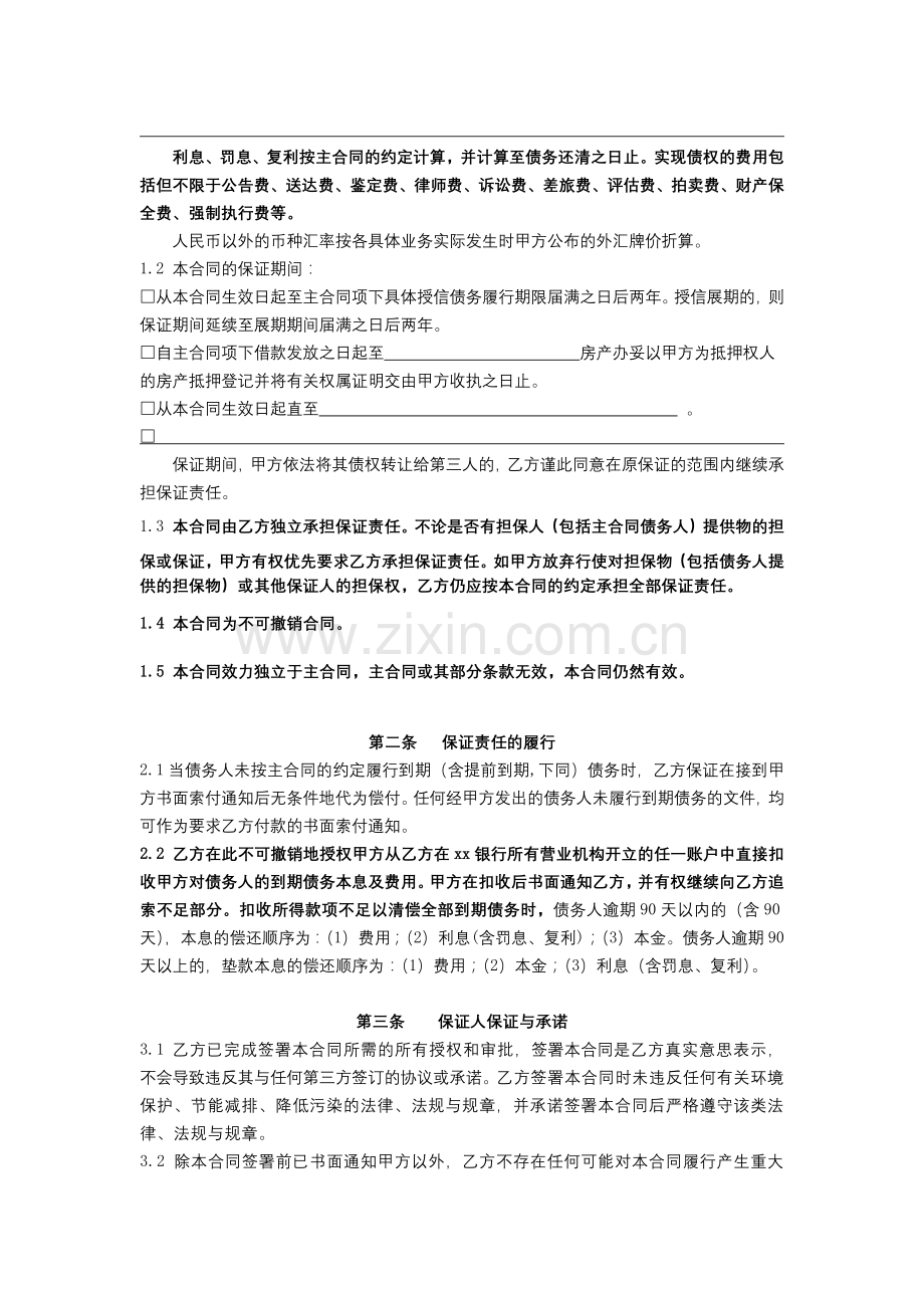 银行保证担保合同模版.docx_第2页