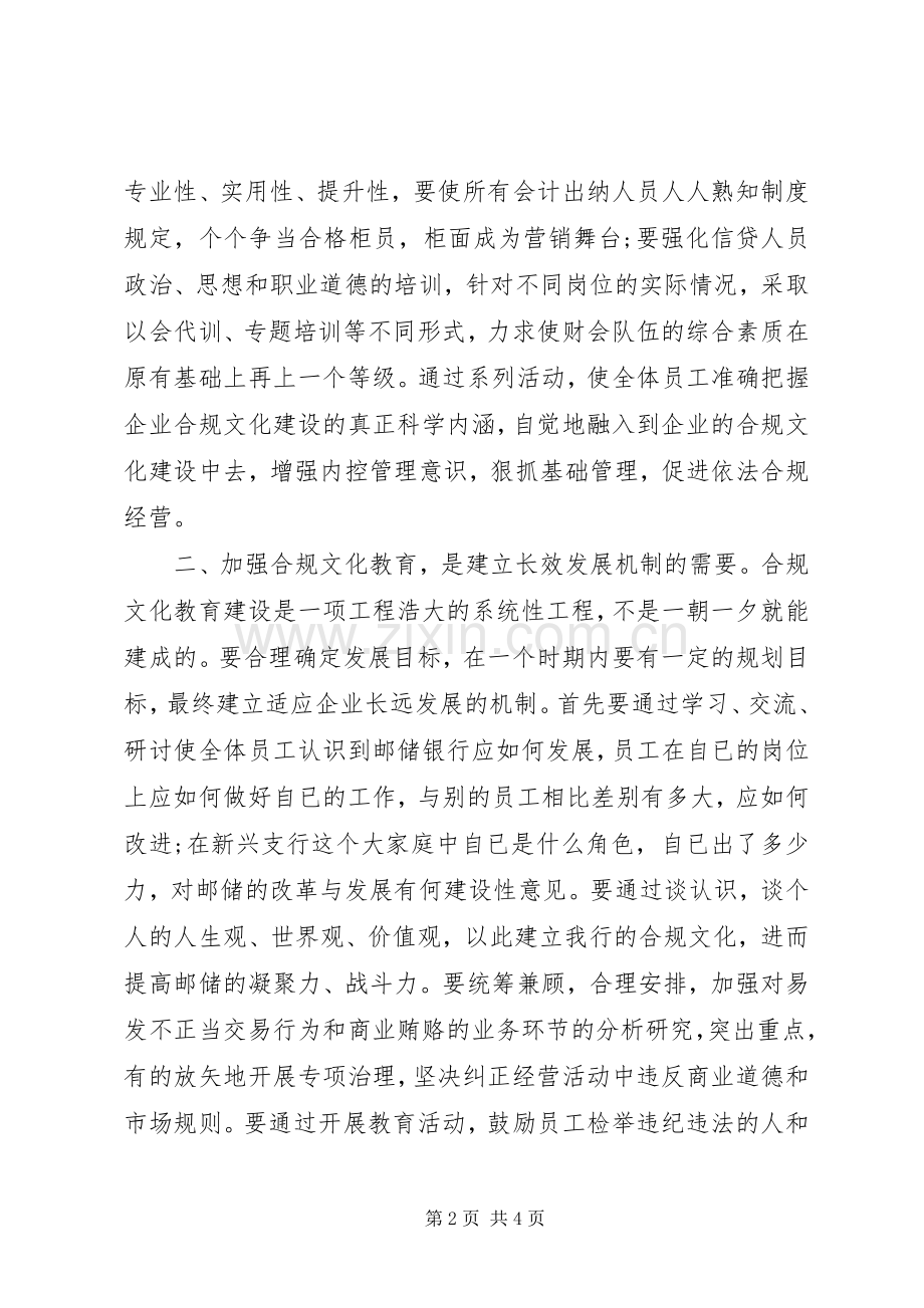 学习“双十条”体会心得.docx_第2页