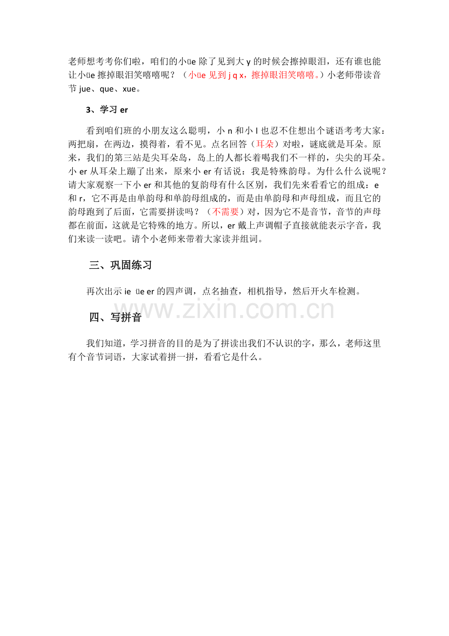 (部编)人教一年级上册ie--ue--er.docx_第2页