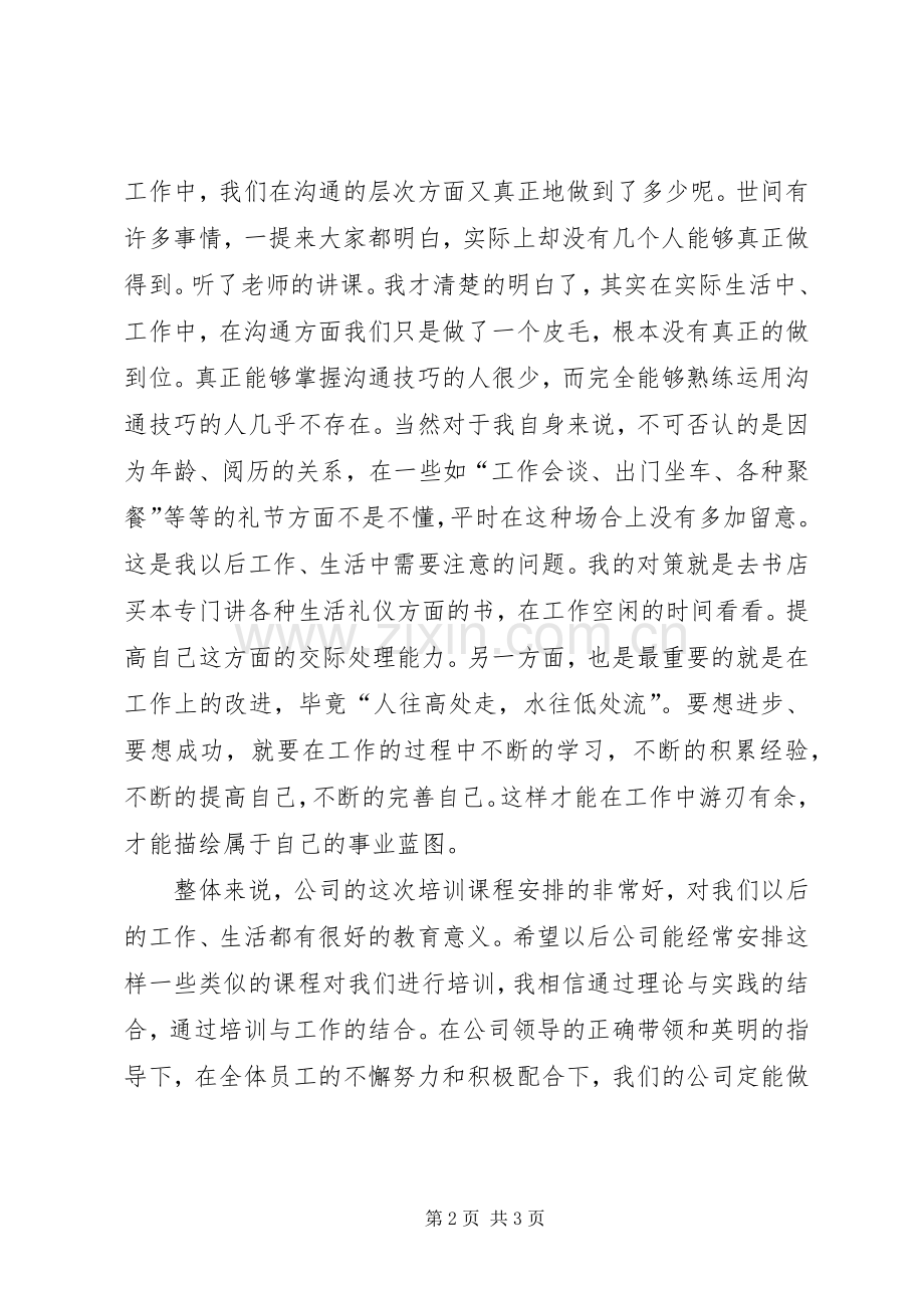 聚成专场运作心得.docx_第2页