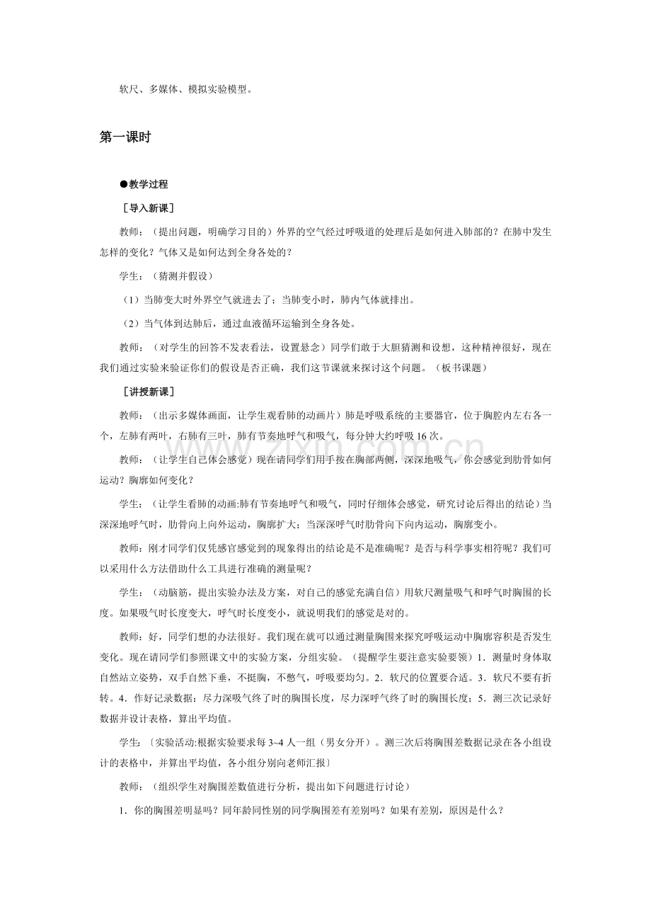 发生在肺内的气体交换.doc_第2页