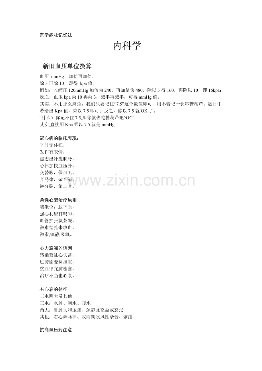 西综口诀.pdf_第1页