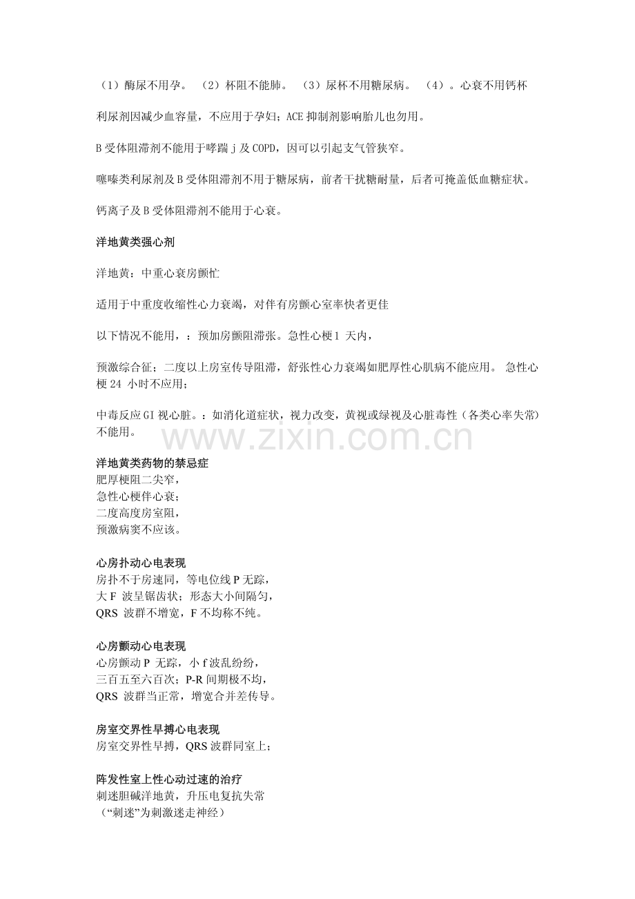 西综口诀.pdf_第2页