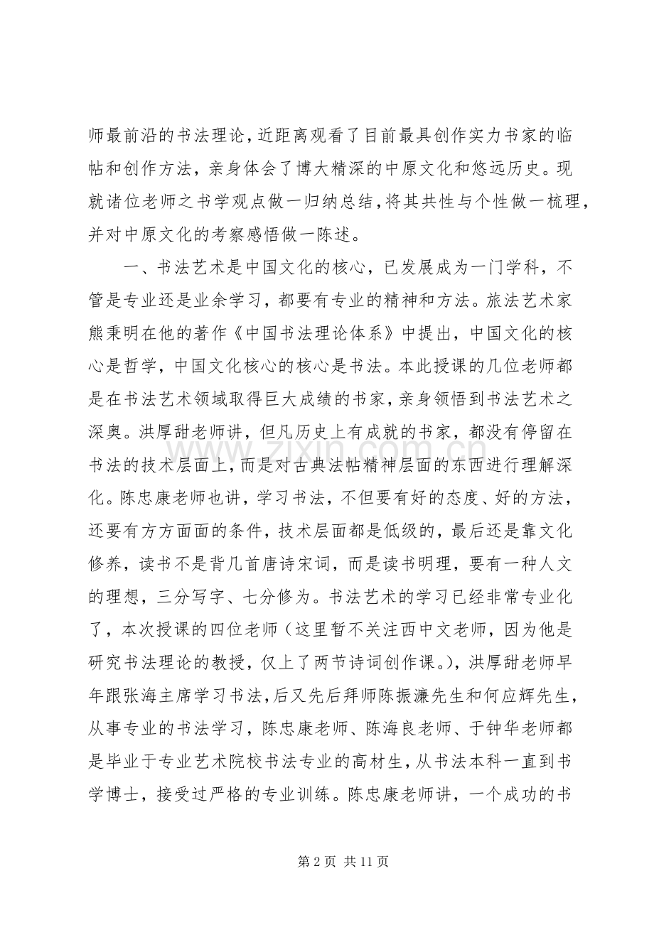 研修班行草书班学习随感.docx_第2页