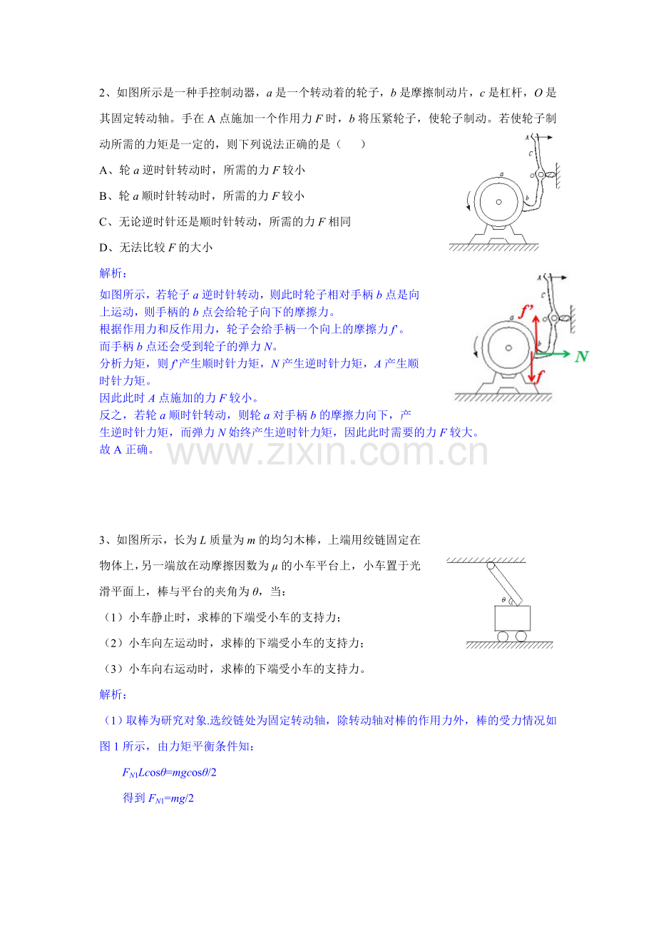 高中物理--力矩平衡.doc_第2页