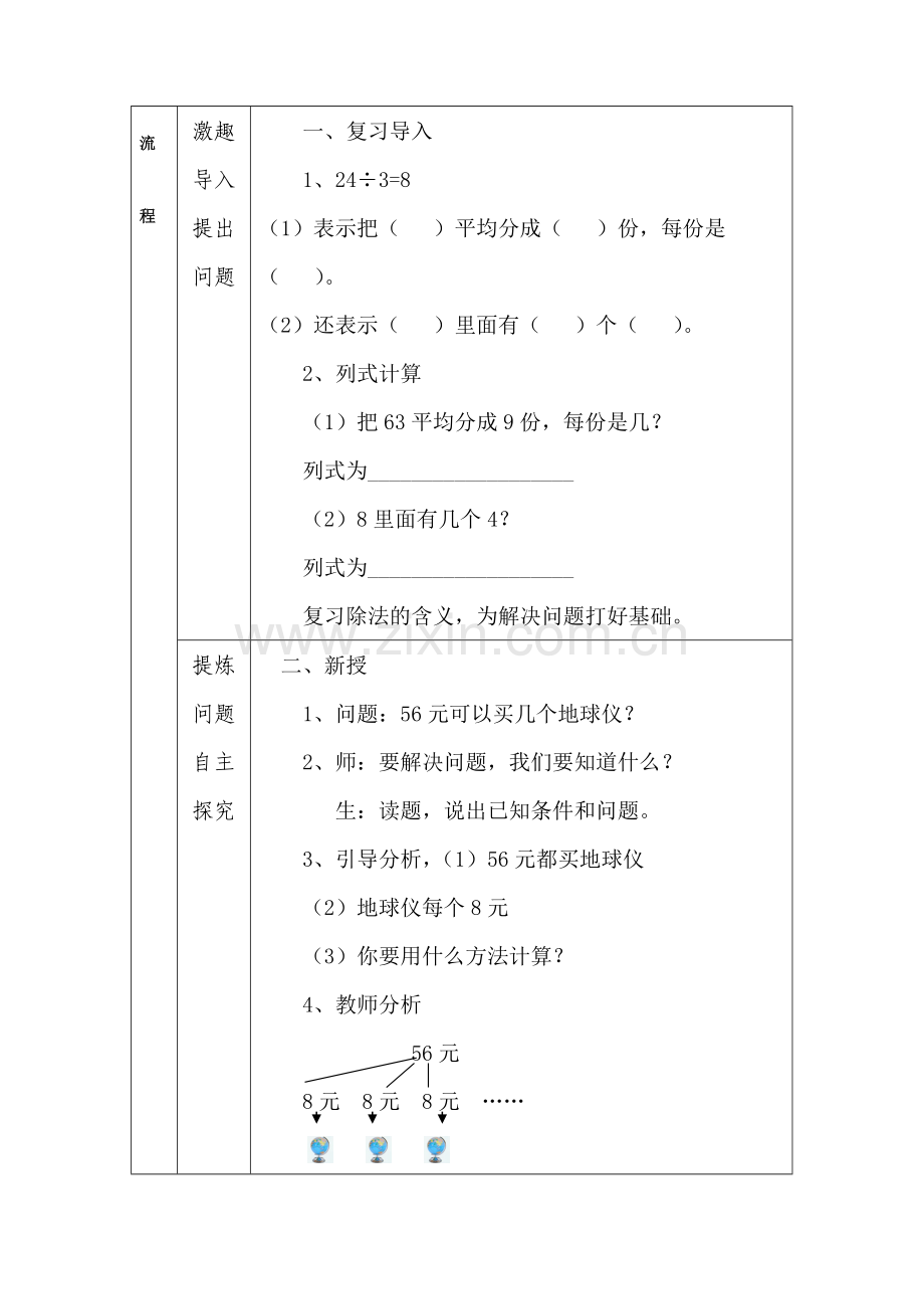 小学数学人教二年级人教版二年级下第四单元解决问题.doc_第2页