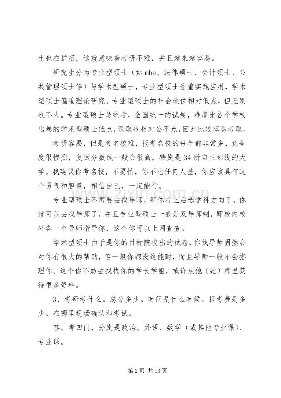 一点体会心得大全.docx_第2页