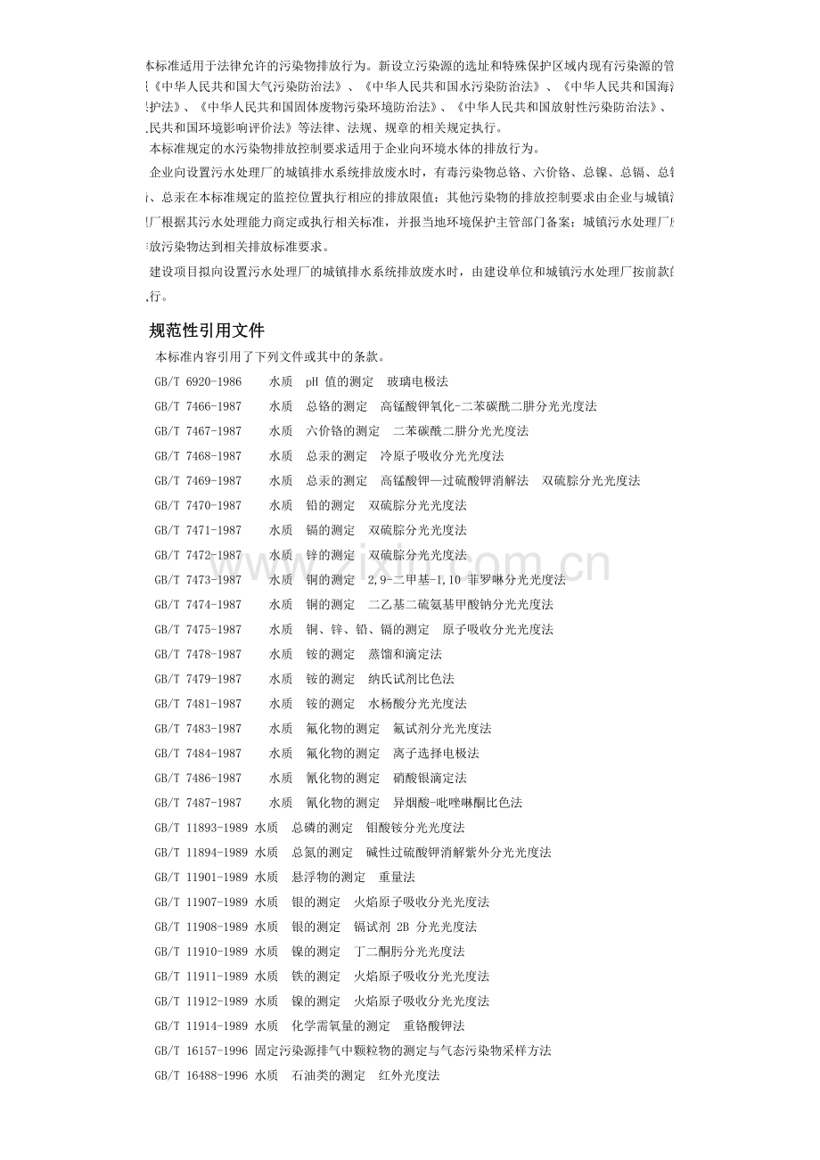 电镀污染物排放标准__GB_21900—2008.doc_第2页