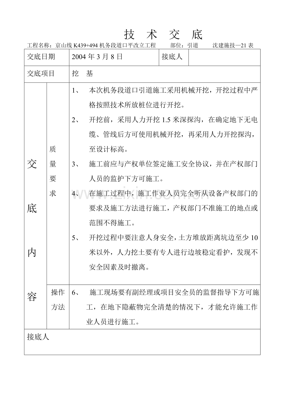 护轨技术交底.doc_第1页
