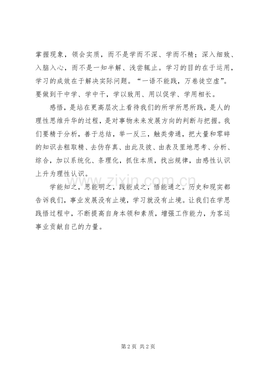 三破三立转作风,学思践悟促提升体会心得3.docx_第2页