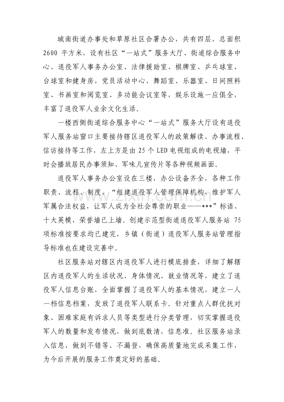 退役军人服务中心退役军人服务站先进经验材料范文(6篇).pdf_第2页
