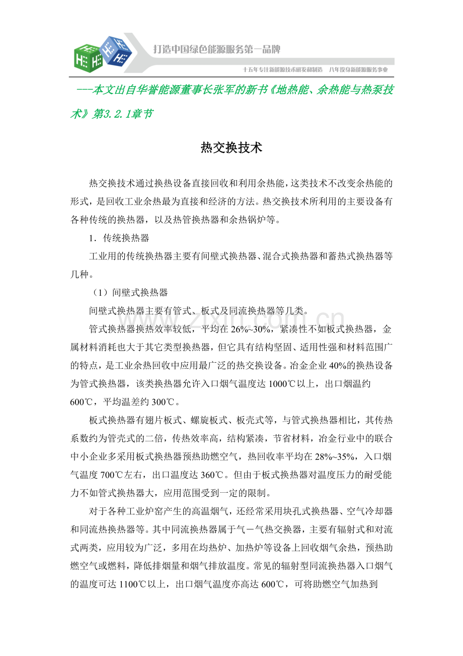 热交换技术.docx_第1页