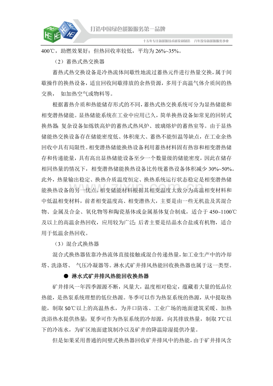 热交换技术.docx_第2页