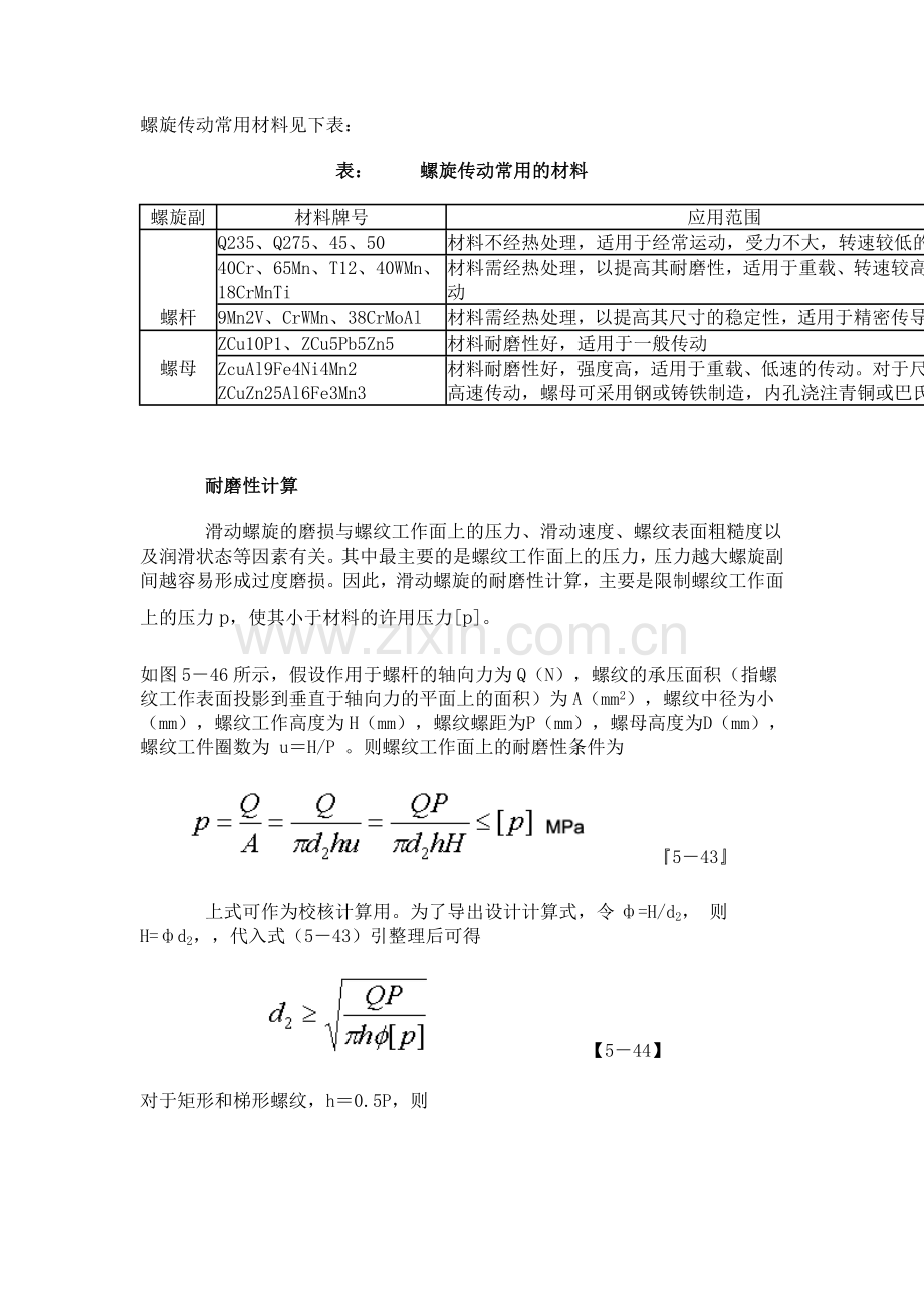 螺旋传动常用材料见下表.doc_第1页