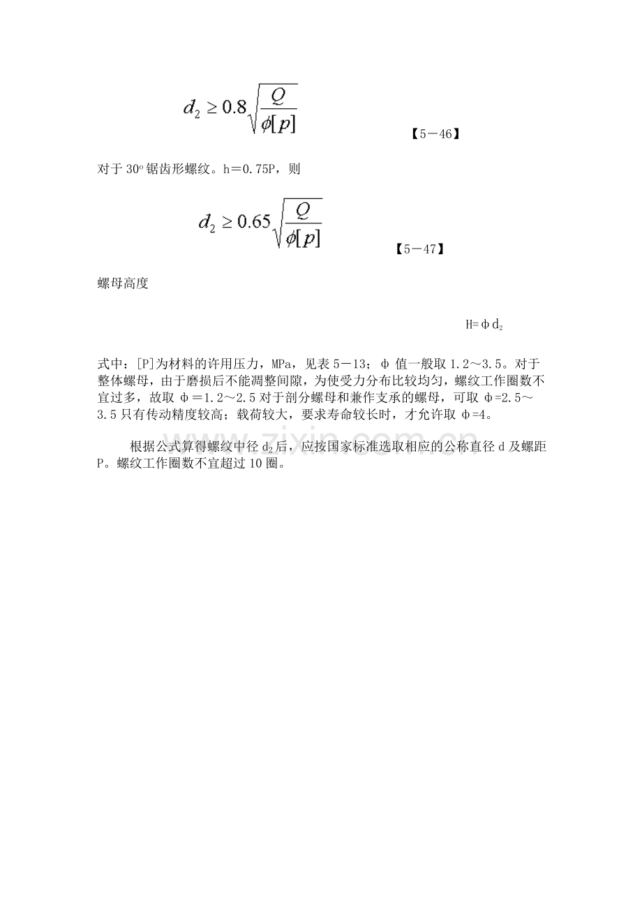 螺旋传动常用材料见下表.doc_第2页