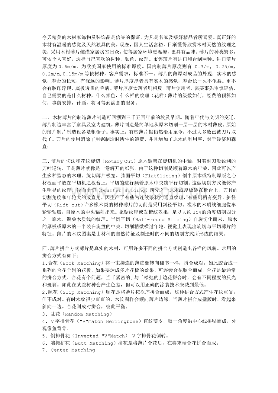 木皮相关精华大全.doc_第2页