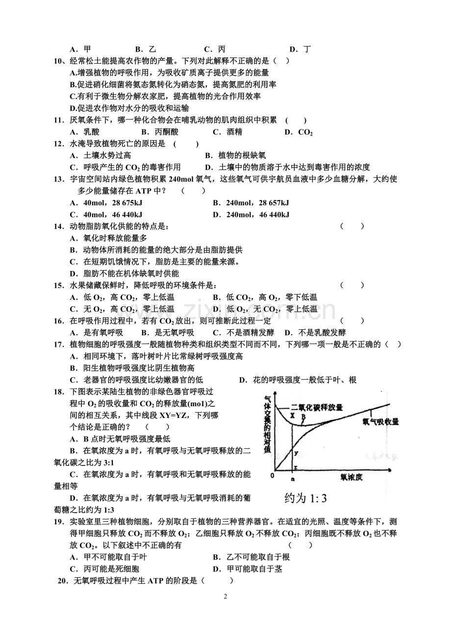 呼吸作用练习题.doc_第2页