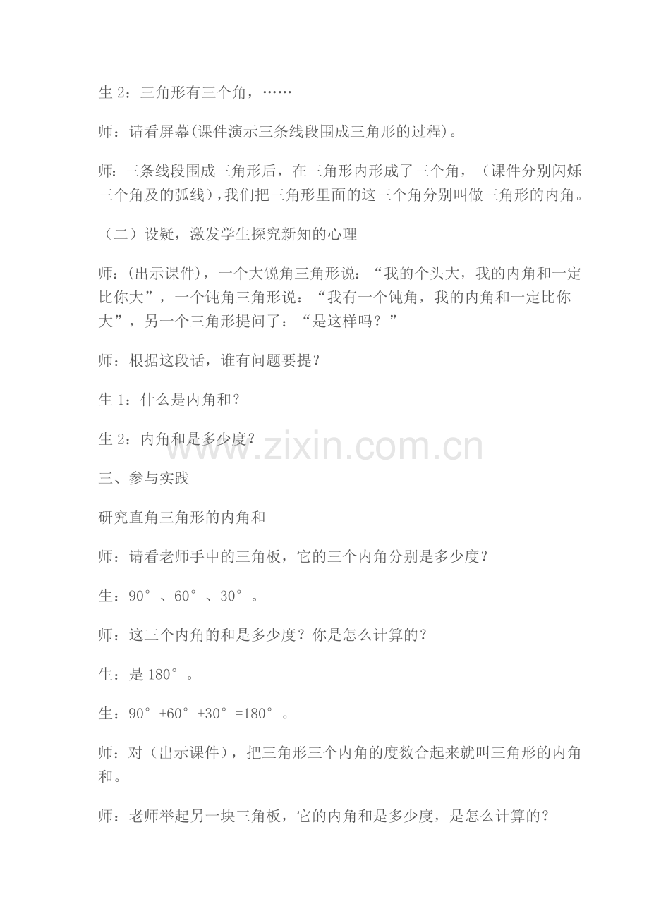 小学数学北师大四年级探索与发现：三角形内角和.doc_第2页