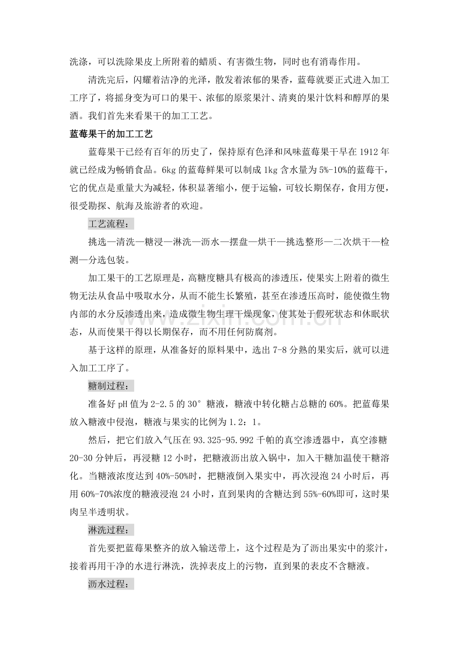 蓝莓的深加工技术分析.doc_第2页