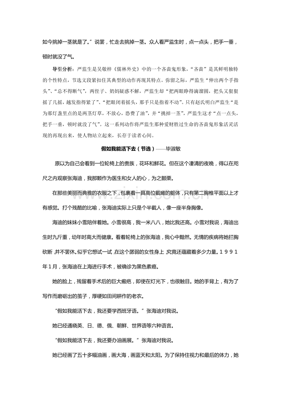 第四次作文观察他人写出特点.docx_第2页