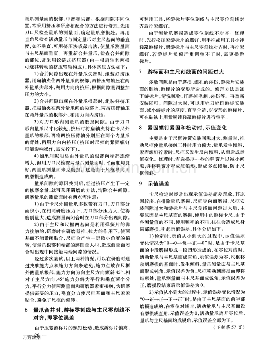 游标卡尺常见故障分析及调修.pdf_第2页