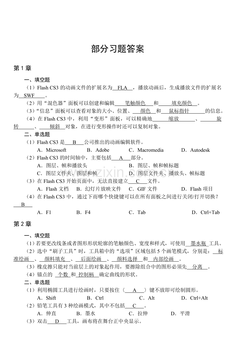 部分习题答案.doc_第1页