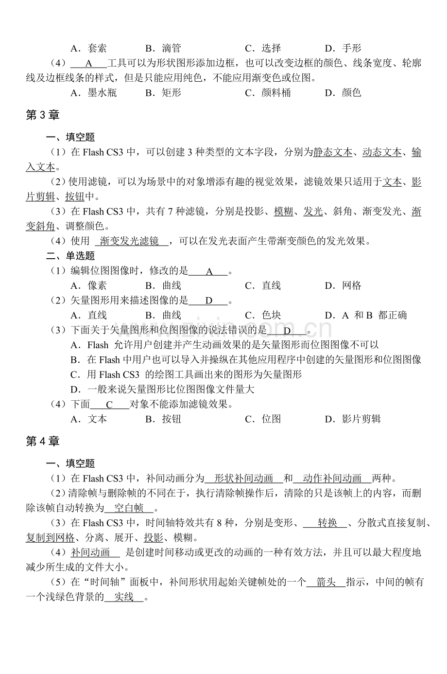 部分习题答案.doc_第2页