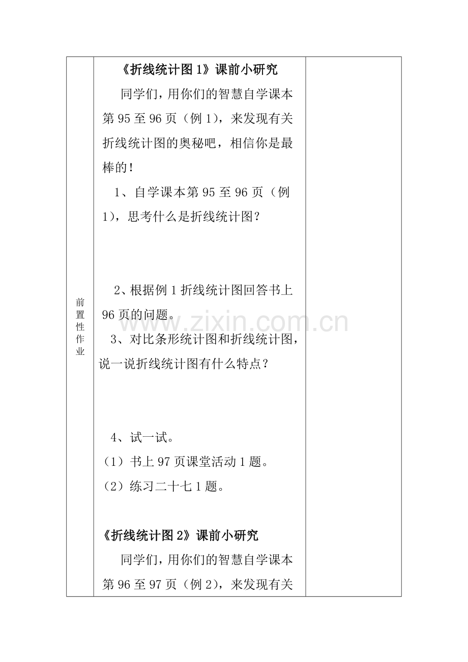 单式折线统计图.docx_第2页