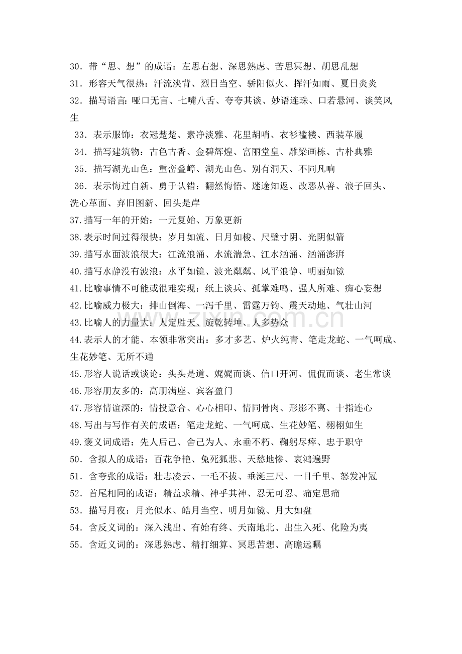 六年级成语积累.docx_第2页