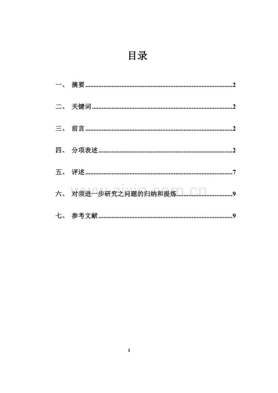 论无权处分的效力.doc_第2页