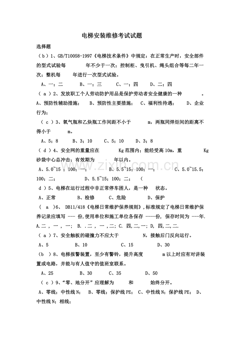 电梯安装维修试题.doc_第1页