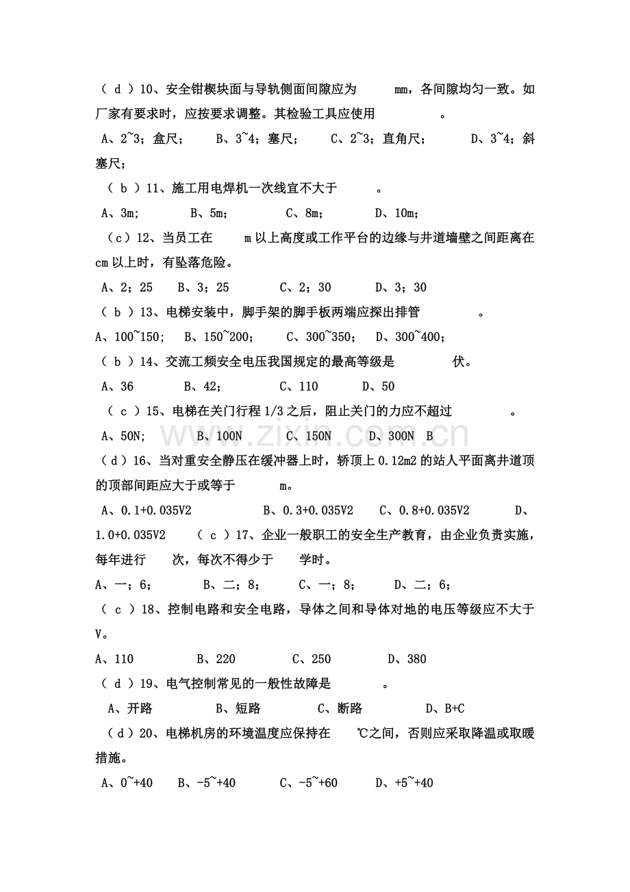 电梯安装维修试题.doc_第2页