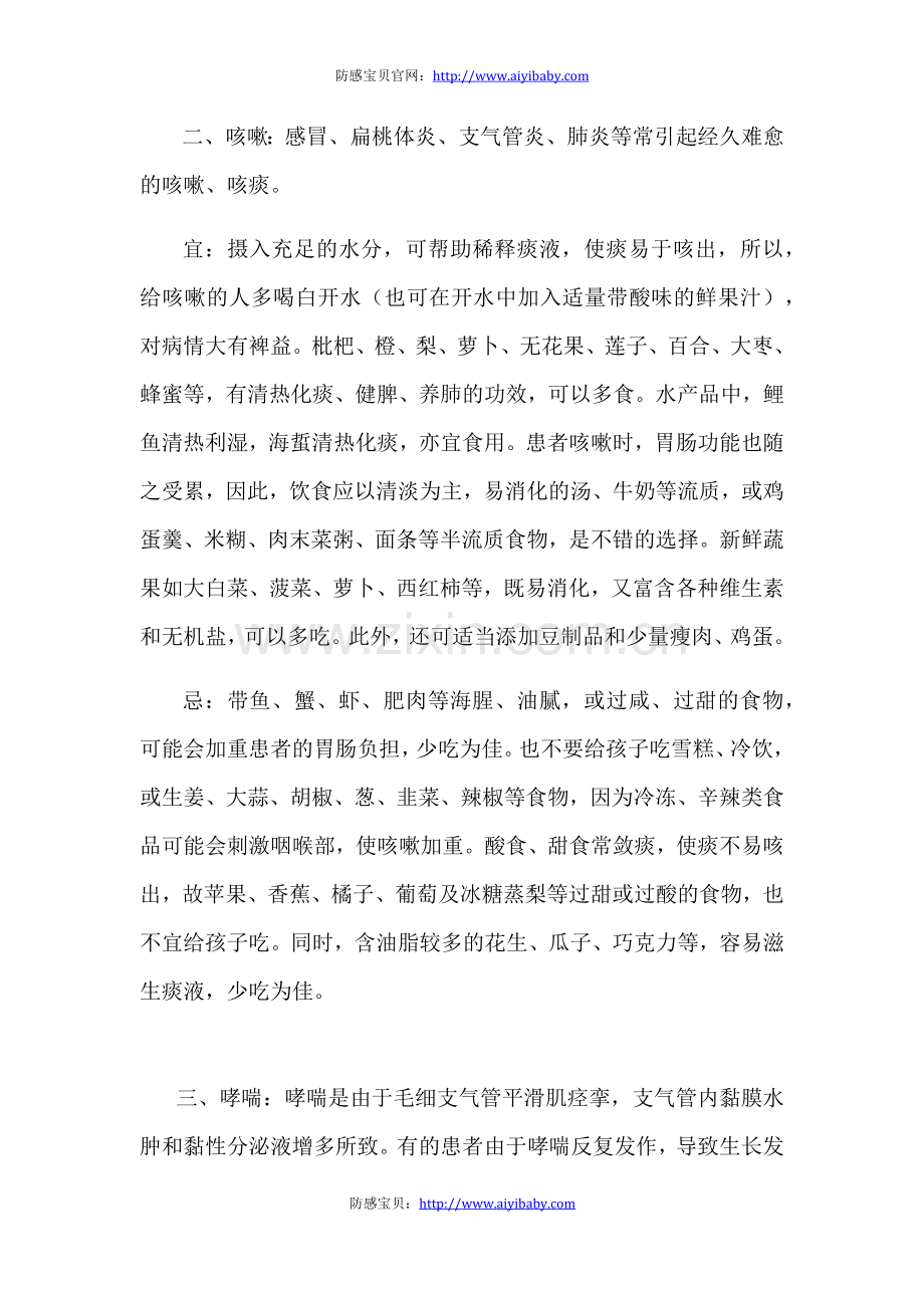 宝宝生病时应注意的基本常识.docx_第2页