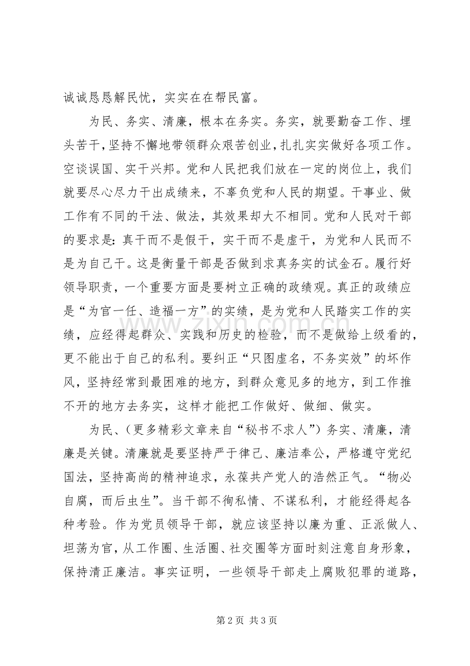 党员先进性学习体会－为民、务实、清廉.docx_第2页