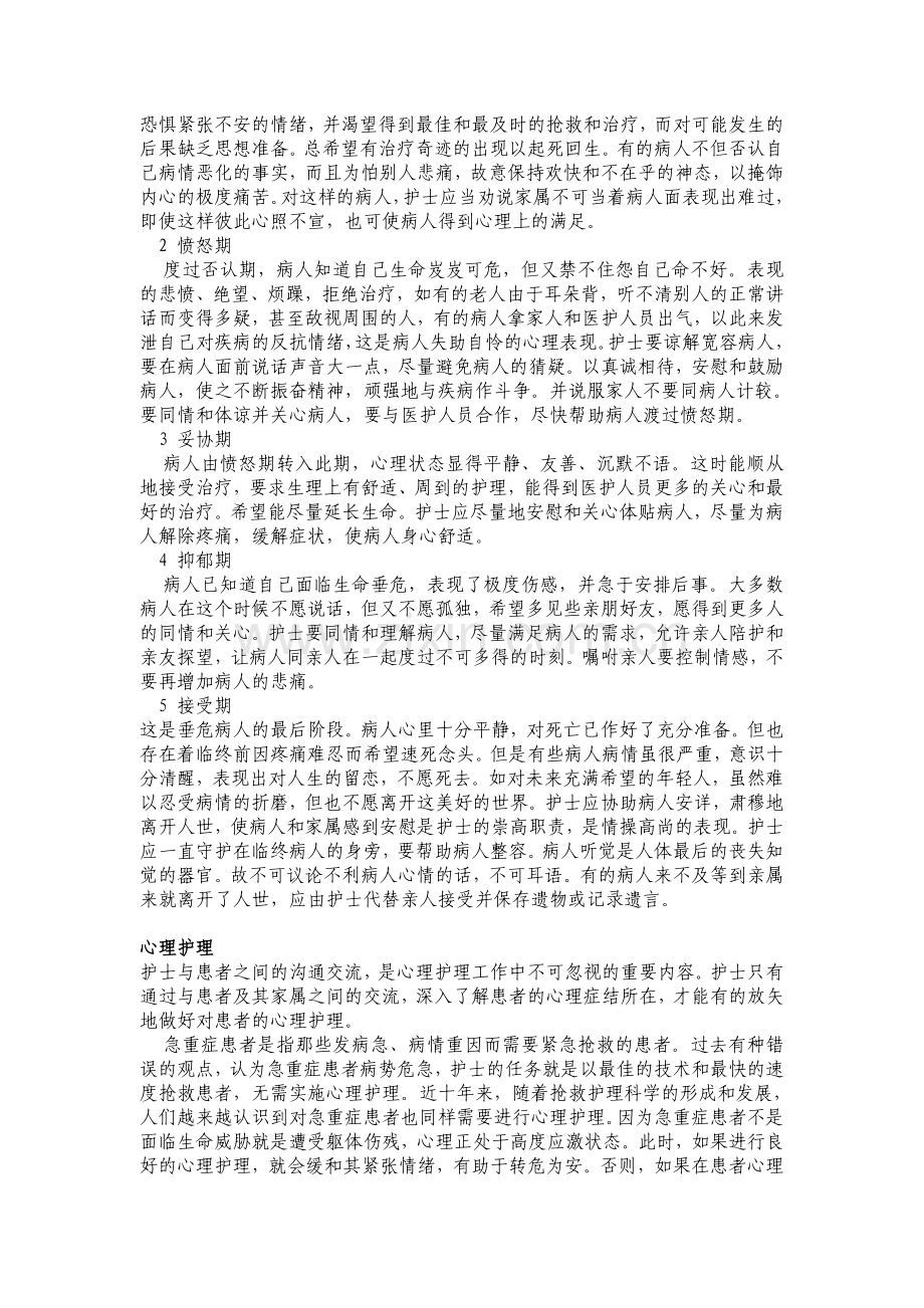ICU病人心理.doc_第2页