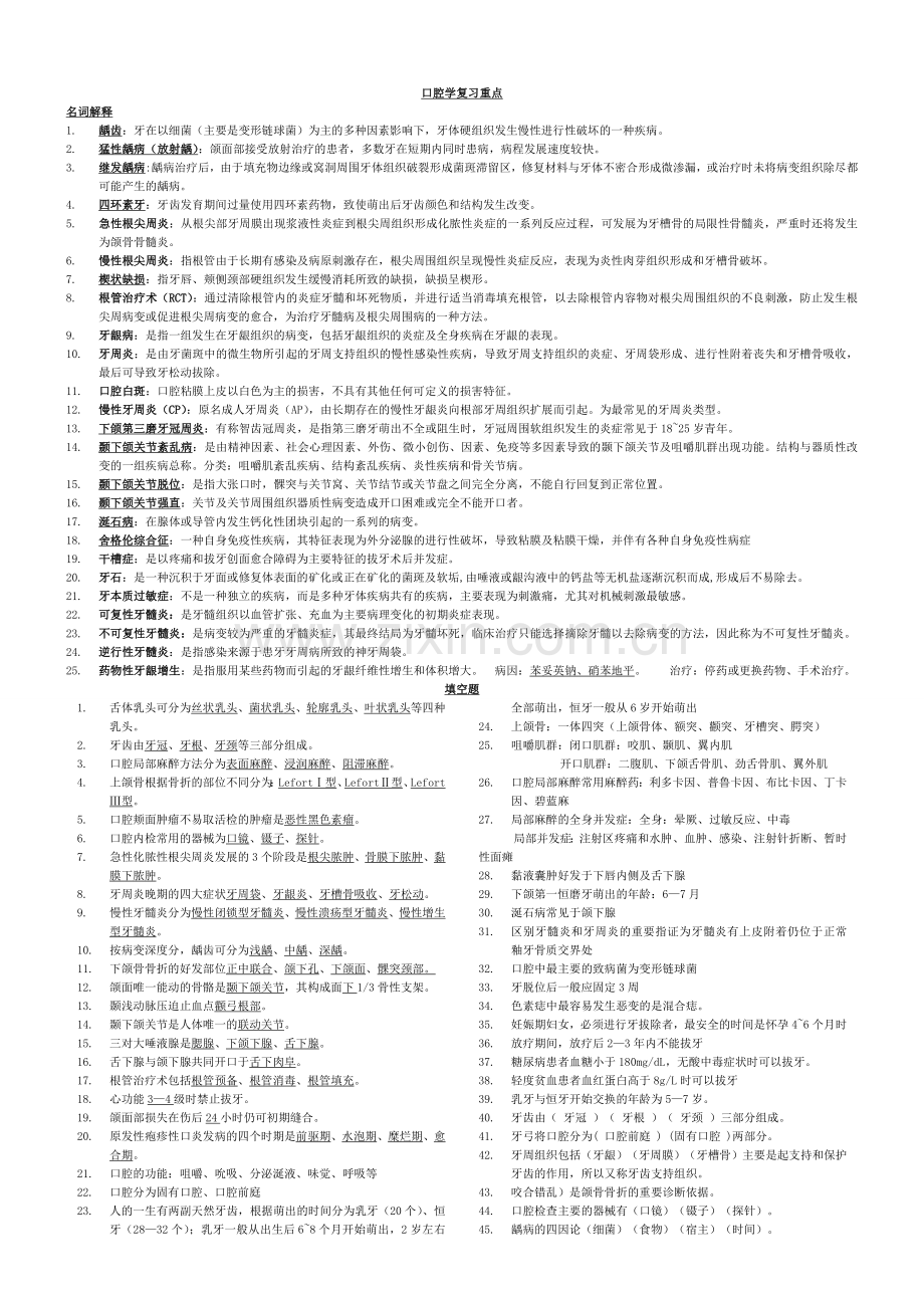 口腔考试复习.doc_第1页