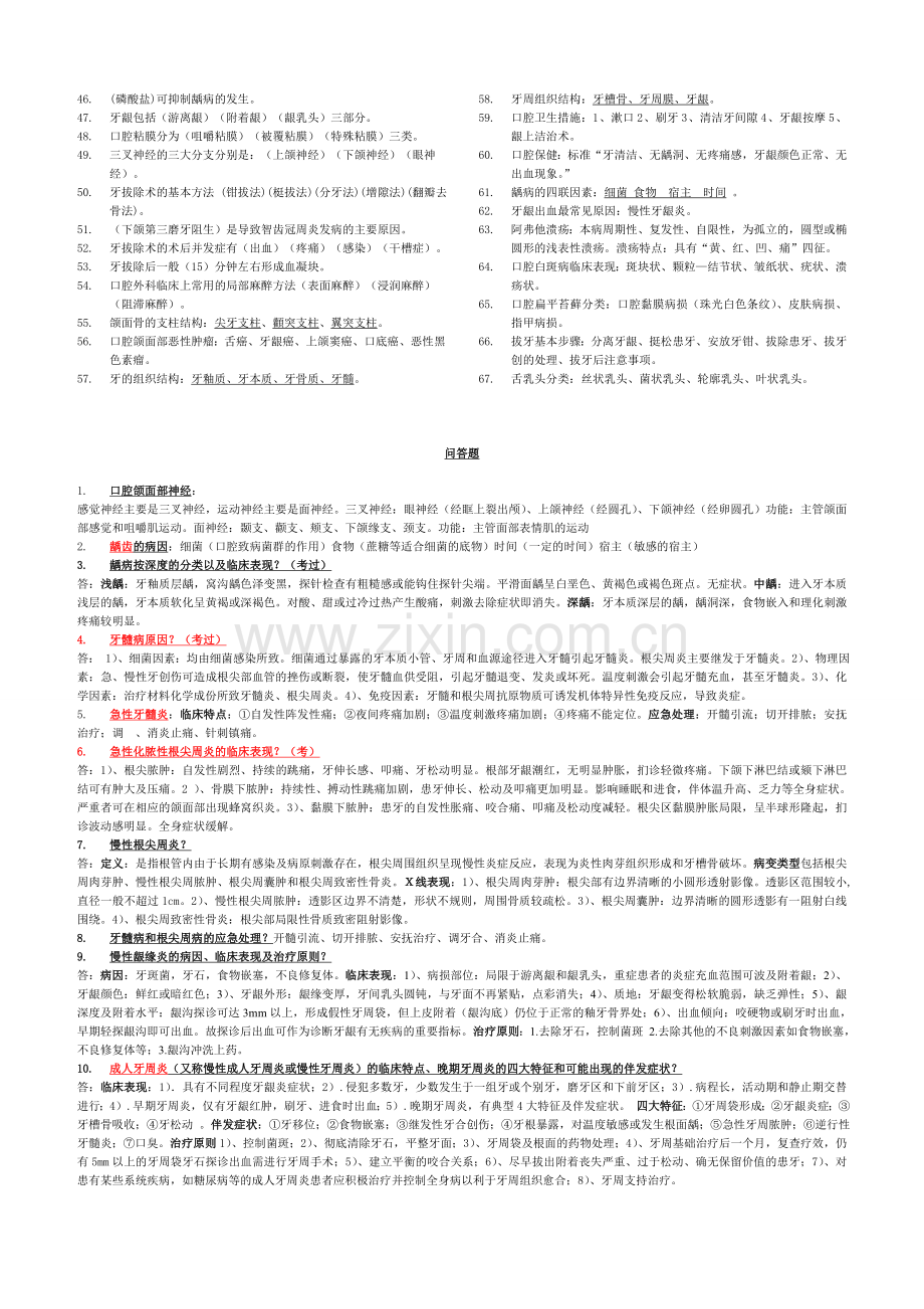 口腔考试复习.doc_第2页