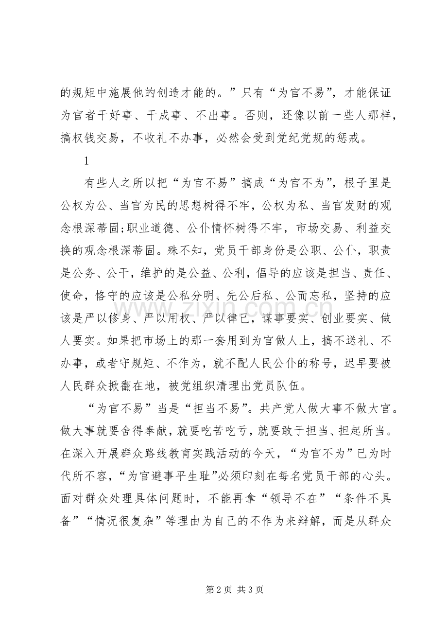 担当作为、跨越发展学习体会心得.docx_第2页